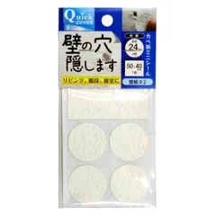 新品 八幡ねじ(Yahataneji) 壁の穴隠します(壁紙ミニシール) #2 50x40 1枚 24パイ 4枚
