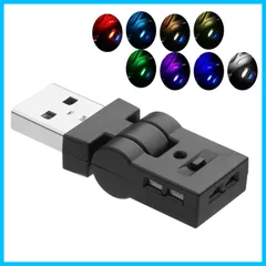 LED 照射方向切替/180°首振り/自動点灯/RGB8色 メモリー機能搭載 車内用 アンビエントライト 小型軽量 簡単取付 USB給電 USBライト 車アクセサリー USB-A 1個入り