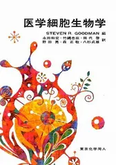 2026年最新】グッドマン・ギルマン薬理書〈上〉―薬物治療の基礎と臨床