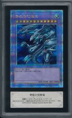 ARS10 青眼の究極竜　クオシク　シークレットレア　ブルーアイズ　遊戯王　遊戯王カード　Y002262