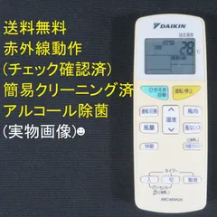 (未使用･未開封品)　ダイキン 純正エアコン用リモコン ARC469A24 0pbj0lf ダイキン 【在庫あり】純正品 ARC469A24(2153056) エアコン用