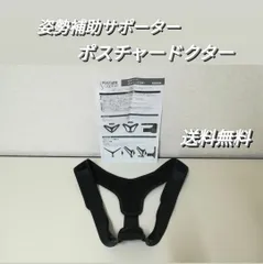 Amazon | 【日本正規品】ポスチャードクター 姿勢補助