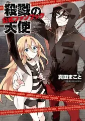 レア さつてん サイン本 殺戮の天使 漫画 1巻 Amazon.co.jp: さつてん! 1 (MFコミックス ジーンシリーズ