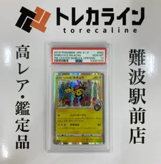 シブヤのピカチュウ　プロモ　PSA10 ポケモンカード シブヤのピカチュウ プロモ PSA10】シブヤの