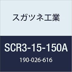 スガツネ工業 (LAMP) ステンレス鋼製ミニスライドレール SCR3-15-150A 1本