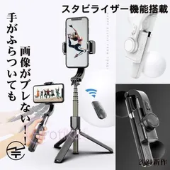 自撮り棒 三脚付き スタビライザー セルカ棒 ジンバル スマホ iPhone android 自動 軽量 コンパクト 折り畳み 撮影 スタンド 安定性