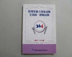 2024年最新】医歯薬出版 模試 管理栄養士の人気アイテム - メルカリ