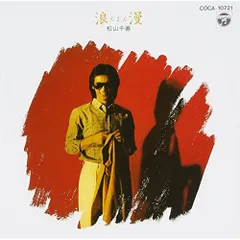 CD / 松山千春 / 浪漫のサムネイル