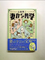 土屋教授》のありがたいお言葉は如何 ️ 土屋 賢二 文春文庫版 超歓迎