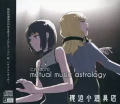 【中古】同人音楽CDソフト mutual music astrology / 梶迫小道具店
