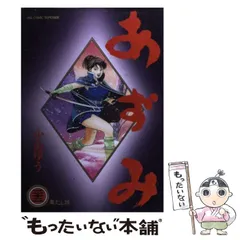 2025年最新】漫画あずみの人気アイテム - メルカリ