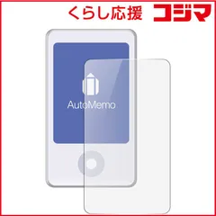 【 新品 未開封 】   ソースネクスト AutoMemo（オートメモ） S 専用画面保護シール 未使用 送料無料