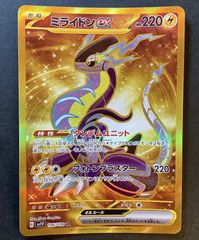【即購入可能】ポケモンカード ミライドンex UR バイオレットex
