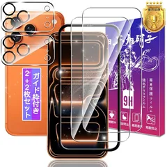対応 iPhone 17 Pro max ガラスフィルム 2枚 + レンズフィルム 2枚 6.9インチ 【ガイド枠付き 日本旭硝子製】 対応 いphone17pro max フィルム iphone17promax 用 保護フィルム ケース カバー 高透過率