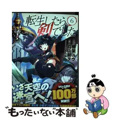 2023年最新】転生したら剣でしたの人気アイテム - メルカリ