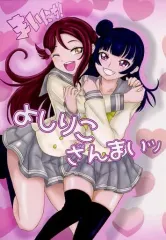 【中古】男性向一般同人誌 ≪ラブライブ！サンシャイン！！≫ まいにち!よしりこざんまいッ / ヒヨネ / 黄金の小手先