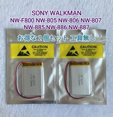 【新品】SONY WALKMAN ソニー ウォークマン NW-F800 NW-805 NW-806 NW-807 NW-885 NW-886 NW-887 交換用バッテリー 3.7V 1200mAh お得な２個セット 工具キット無し