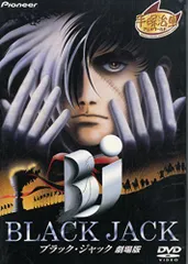 ブラック・ジャック21 DVD-BOX/大塚明夫【買取価格】｜ゲオの