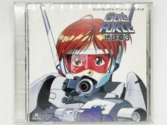 【CDケース・ブックレット付属、動作確認済・送料込】:GALLFORCE 地球章 3 サウンドトラック サントラ アニメ ポリドール ガルフォース