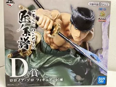 HN ワンピース　ロロノア・ゾロ　フィギュア　匠ノ系譜　一番くじ　D賞　全1種　希少品　【未開封】