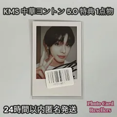 NCT WISH kms 中華ヨントン 5.0 特典トレカ リク
