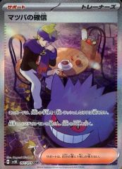ポケモンカード マツバの確信 SAR 097/071 - メルカリ