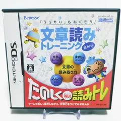 【美品】うっかりをなくそう!文章読みトレーニング 読みトレ/ニンテンドーDS/中古・起動確認済み DS 8101-0015