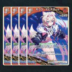 【ホロカ】モココ・アビスガード1st▢R４枚　《hBP03-039》