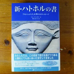 2025年最新】ハトホルの書の人気アイテム - メルカリ