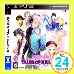 2024年最新】テイルズオブエクシリア ps3の人気アイテム - メルカリ