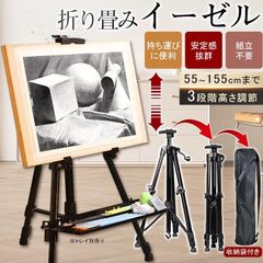 即納 イーゼル 折りたたみ式の伸縮イーゼル スケッチ イーゼル 画板、看板など用イーゼルスタンド 自由に調節可能 持ち運びに便利 看板立て 油絵