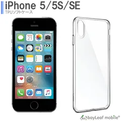 iPhone5SE ケース iPhone5 iPhone5S クリアケース カバー コンパクト スリム  クリア 衝撃吸収 透明 シリコン ソフトケース TPU 耐衝撃 保護 アイフォン