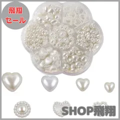 【大安売り】ネイルパーツハート 約460個 パール 半円 ハート型 ネイルパール 大きめネイルアートネイル パール 底平 DIY ネイルストーン ストーン ハン ドメイド ネイルアート デコパーツ ネイル装飾 ホワイト 収納ボックス付き（11mm/10mm/9