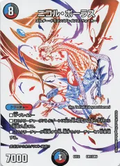 2025年最新】ニコルボーラス ドラリンの人気アイテム - メルカリ