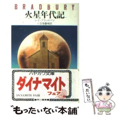 2024年最新】火星年代記の人気アイテム - メルカリ