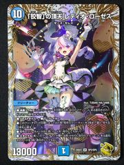 デュエルマスターズ 「狡智」 の頂天レディオ・ローゼス 金トレジャー