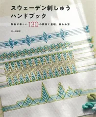 2024年最新】スウェーデン 刺繍 本の人気アイテム - メルカリ