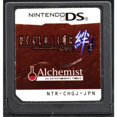 【中古】 DS ひぐらしのなく頃に絆 第一巻・祟 ソフトのみ NINTENDO DS 中古 ニンテンドー