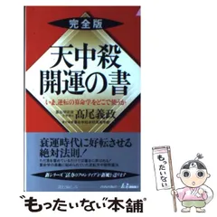 2024年最新】算命学 高尾義政の人気アイテム - メルカリ