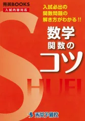 2024年最新】秀英予備校 コツの人気アイテム - メルカリ