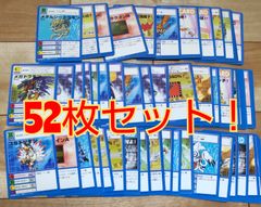 デジモンカード52枚セット！