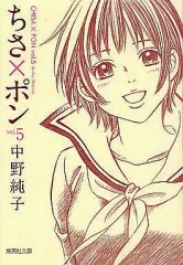 さちぽん　9枚 さちぽん 9枚 2025年最新】ちさポン 全巻の人気アイテム - メルカリ