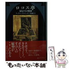 ゾ*ー様 ニコラ・テスラ『テスラ自伝－わが発明と生涯』 (新戸雅章訳