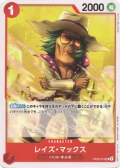 【中古】 ONE PIECEカードゲーム ワンピースカードゲーム レイズ・マックス OP-06 OP06-016 UC CHARACTER キャラクター 赤 FILM/革命軍のサムネイル