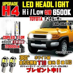 FJクルーザー LED ヘッドライト Hi/Lo 車検対応 ホワイト6500K