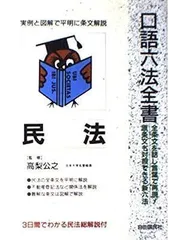 2023年最新】民法 (口語六法全書)の人気アイテム - メルカリ