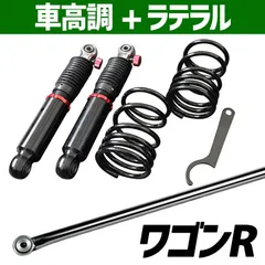 ワゴンR MH21S 1型/2型 「ラテラル + 車高調 お得セット 車高調整キット ローダウン ターンバックル LEON レオン ULTRA MAX リア レンチ付 UR車高調」【lrs3q12-001】 【VS-ONE】のサムネイル