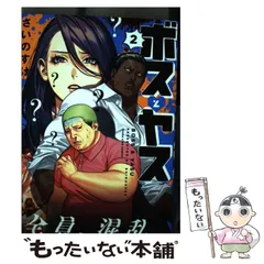 2024年最新】ボスとヤスの人気アイテム - メルカリ