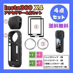 2025年最新】インスタ360 x4 ケースの人気アイテム - メルカリ