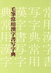 2024年最新】常用漢字字典の人気アイテム - メルカリ